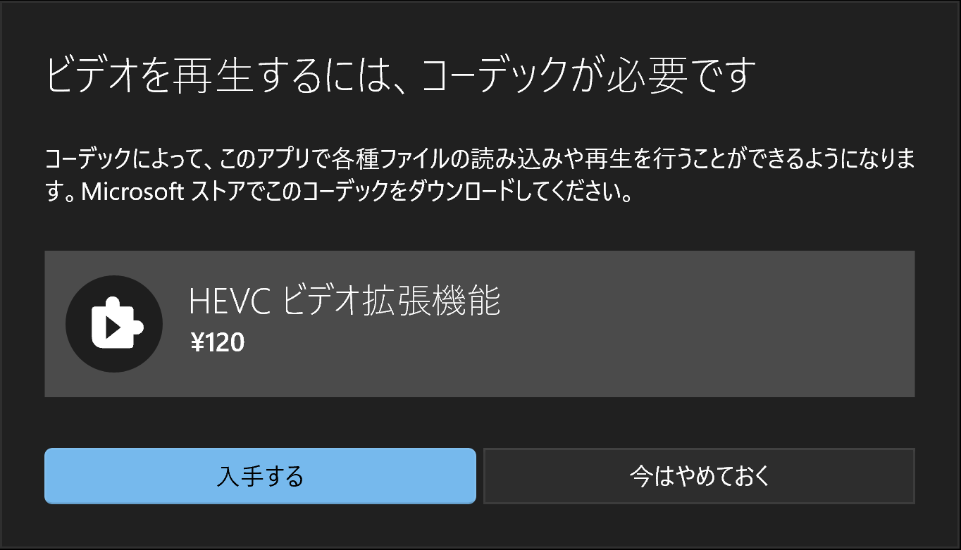 ビデオを再生するにはコーデックが必要です