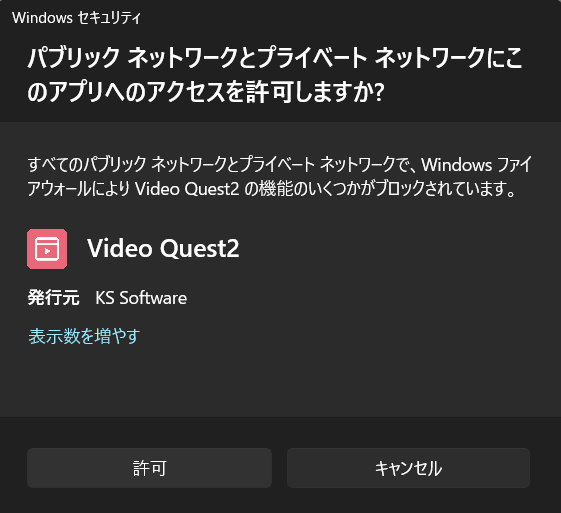 Windowsセキュリティの重要な警告