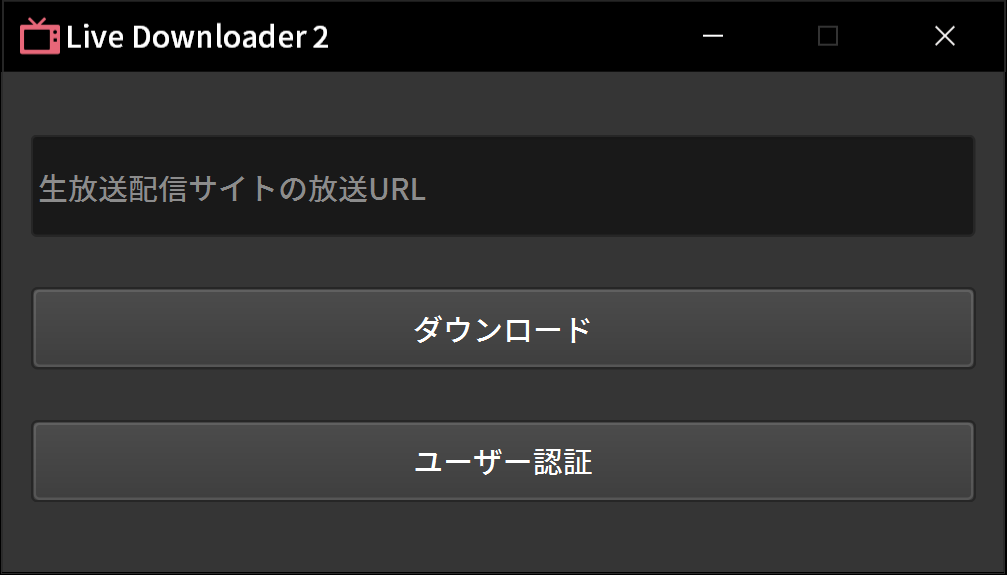 ライブダウンローダー2のUI画像