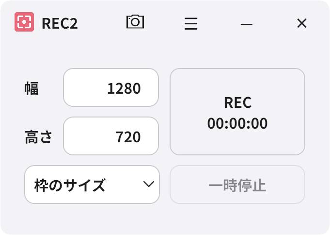 REC2 の UI 画像