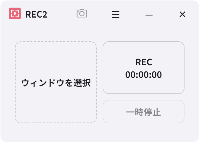 REC2 の UI 画像