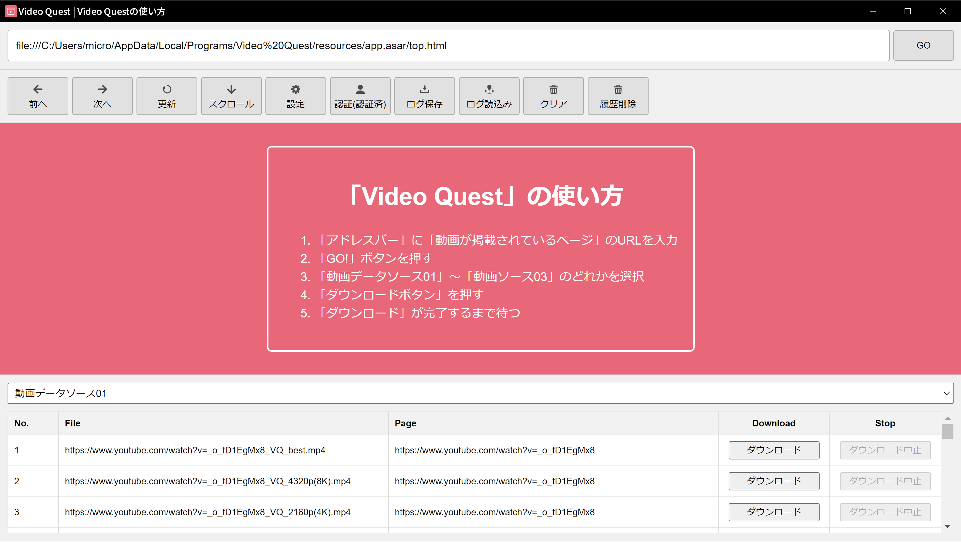 Video QuestのUI動画