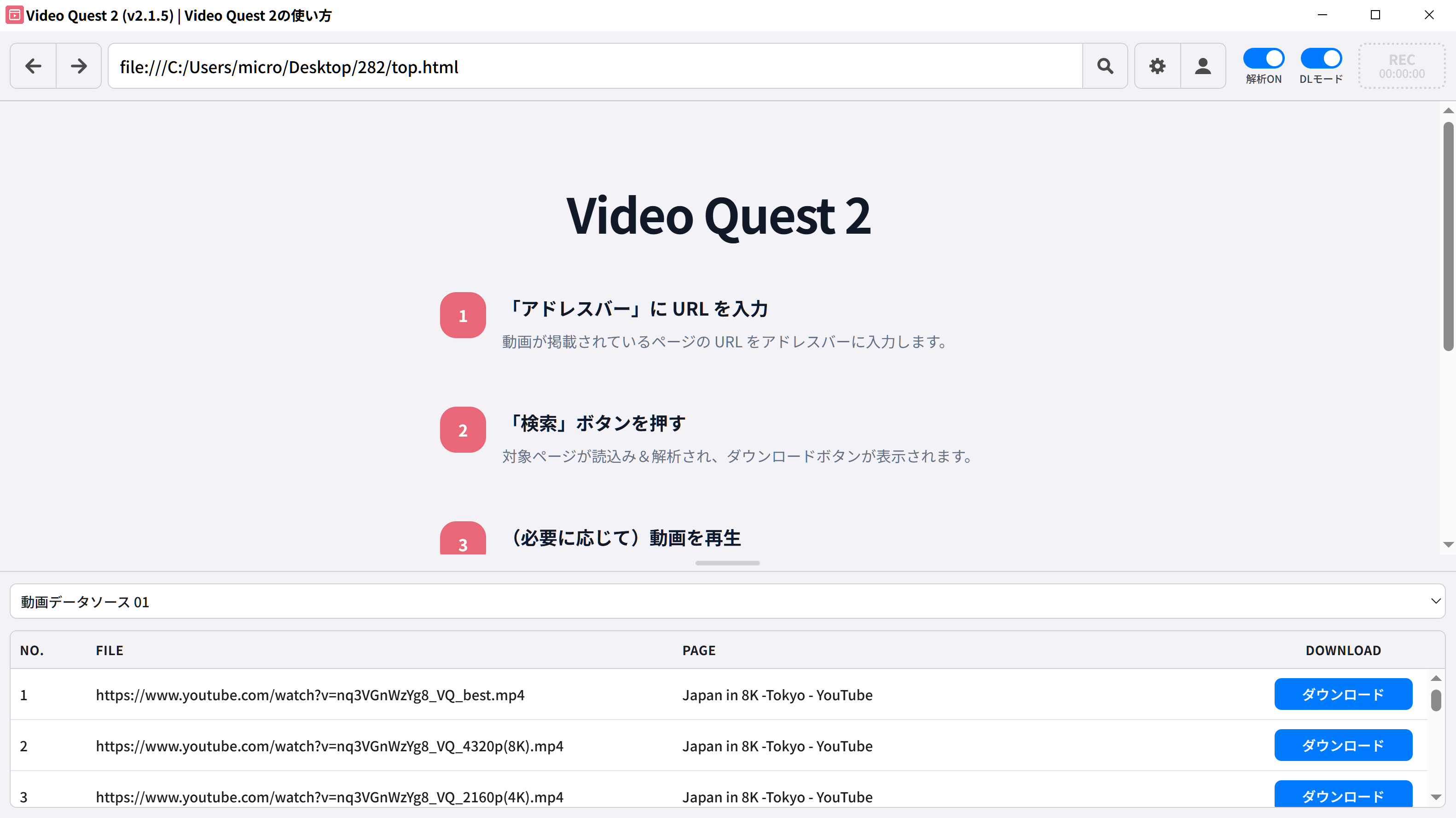 Video Quest 2のUI画像