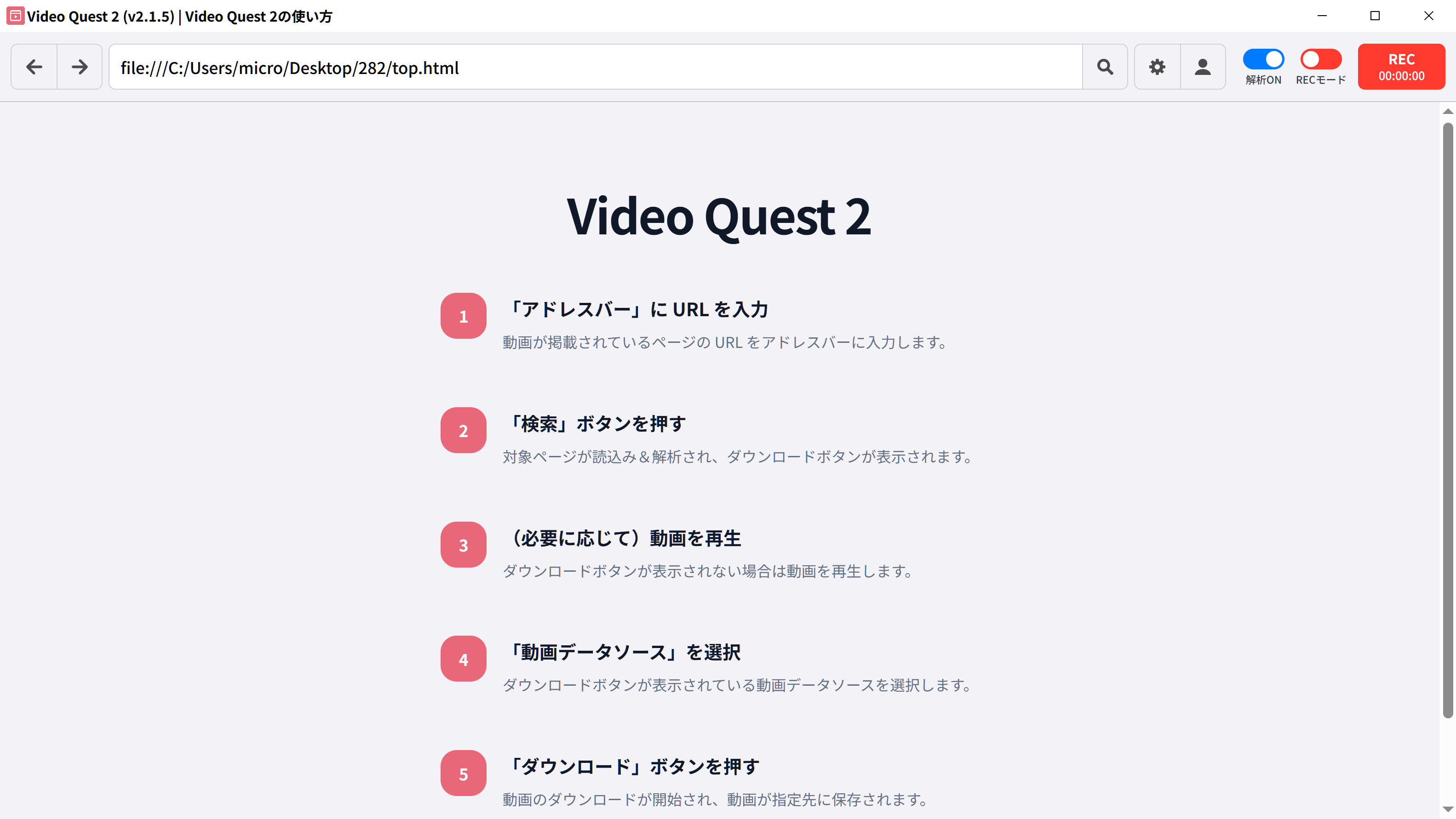Video Quest 2のUI画像